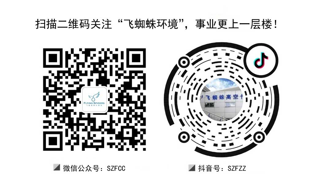 飞蜘蛛环境有限公司